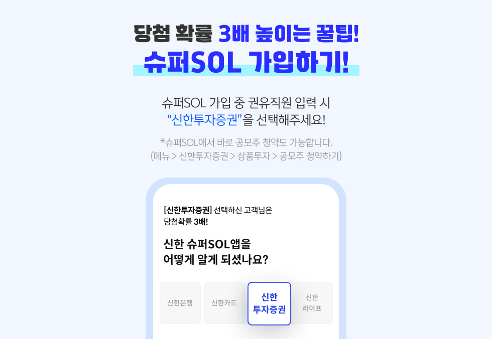 당첨확률 3배 높이는 꿀팁!