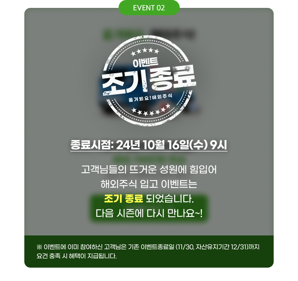 EVENT 02 옮겨봐요, 해외주식