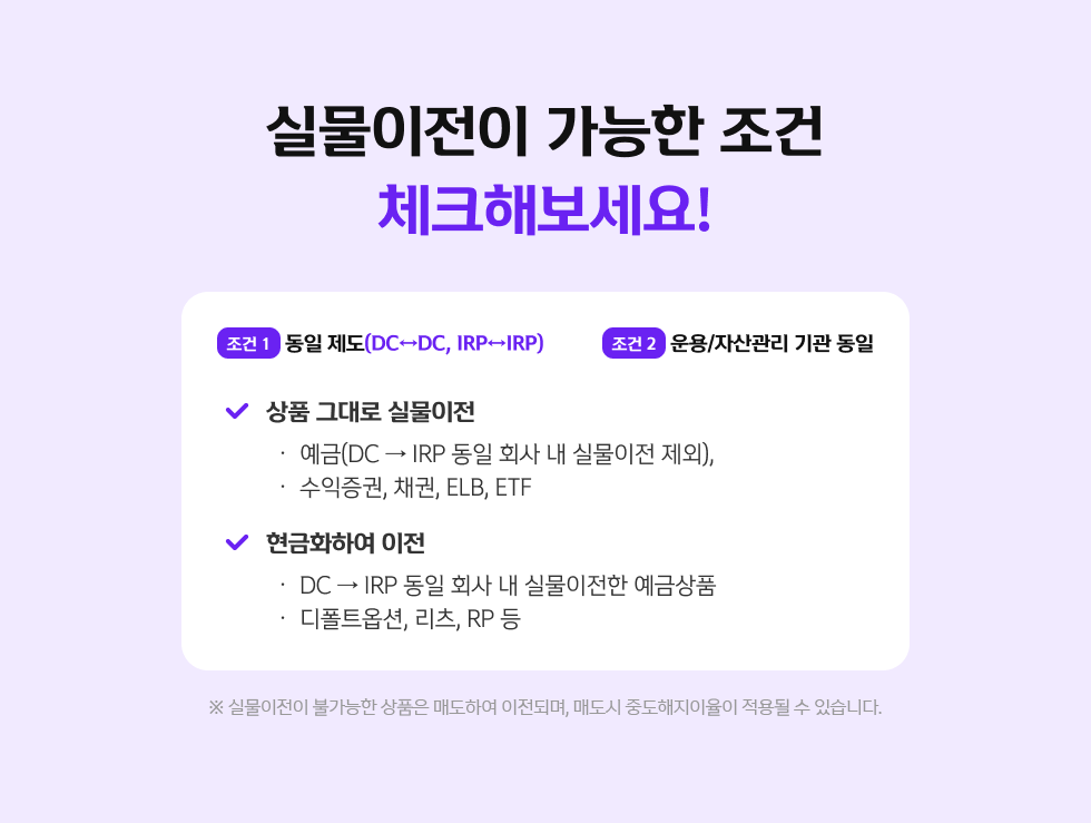 퇴직연금 실물이전 본이벤트