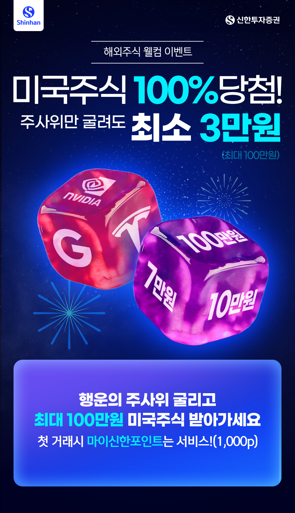 해외주식 웰컴 이벤트