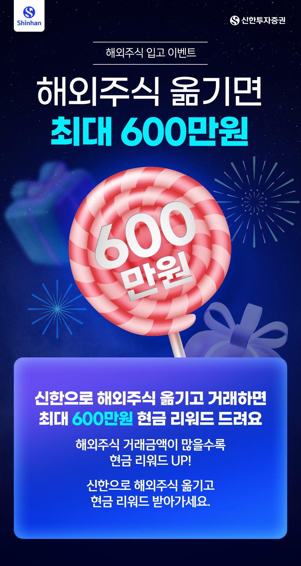 옮겨봐요! 해외주식, 해외주식 옮기면 최대 700만원 드려요!