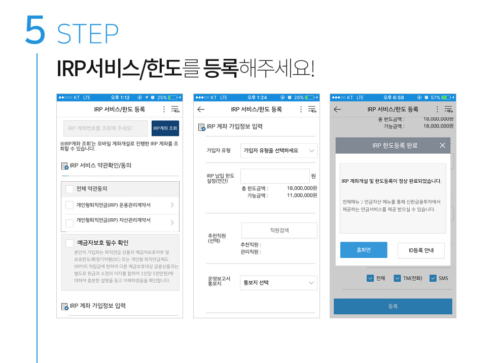 STEP 5. IRP서비스/한도를 등록해주세요!