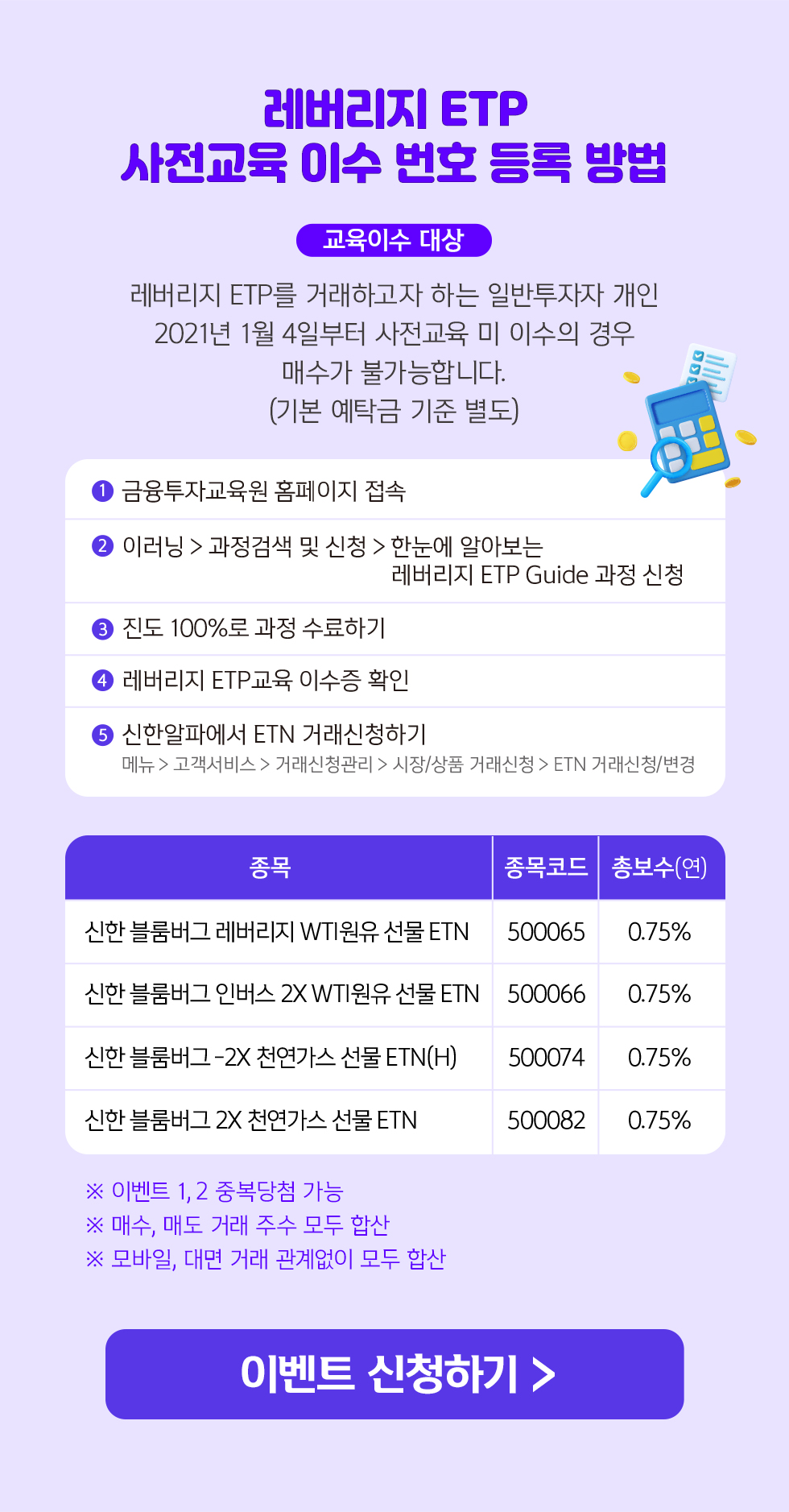 레버리지 ETP 사전교육 이수 번호 등록 방법