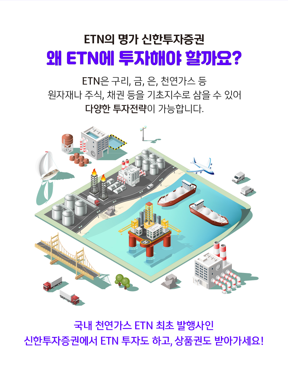 ETN의 명가 신한투자증권 왜 ETN에 투자해야 할까요?